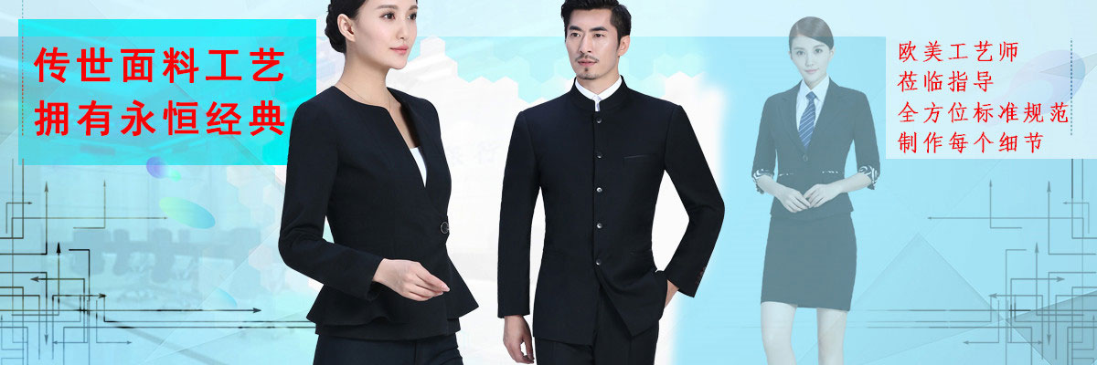 西服職業裝